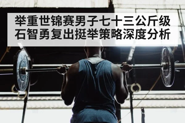 weightlifter training gym