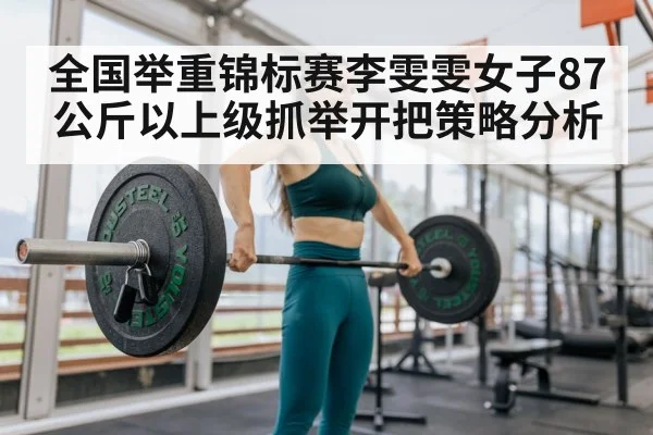 female weightlifter barbell