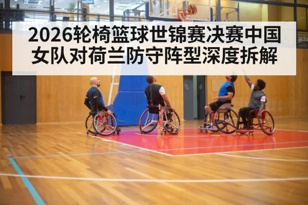 indoor wheelchair basketball match