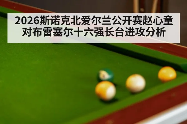snooker table close up